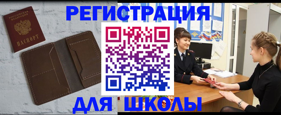 временная регистрация для школы в Каргате
